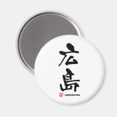 広島、広島の日本人の漢字 マグネット (正面/裏面)