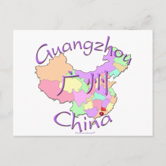 広州中国 ポストカード (正面)