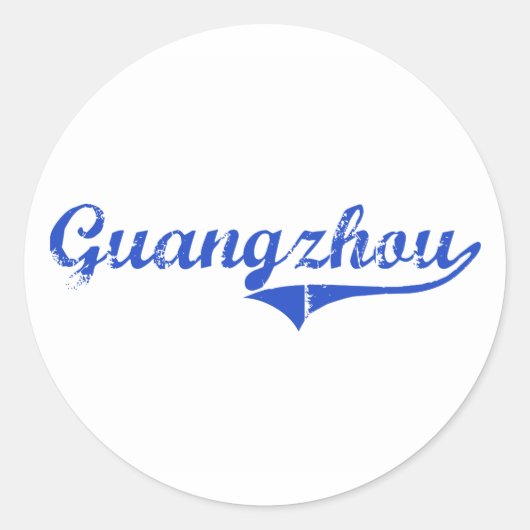 広州市クラシック ラウンドシール (正面)