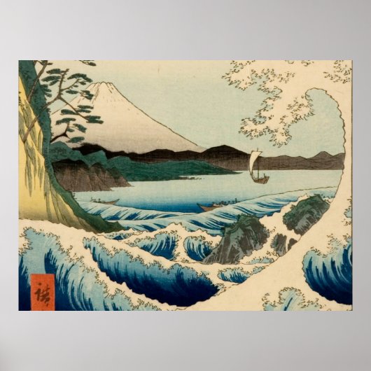 広重の佐田の海の芸術 ポスター (正面)