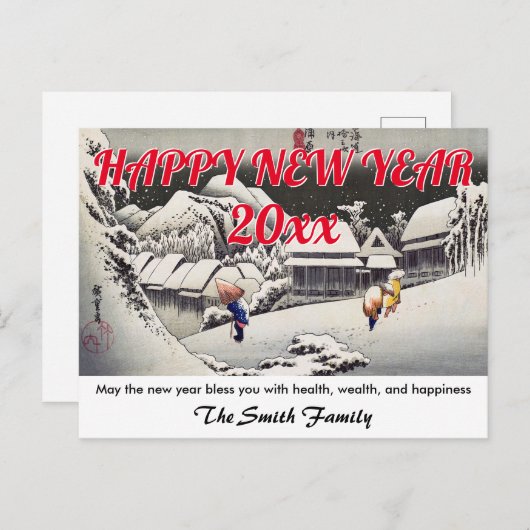 広重 – 新年おめでとう/夕べ雪神原 ポストカード (正面/裏面)