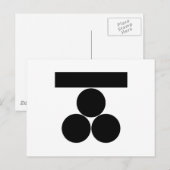 府中の一文字に三つ星 ポストカード (正面/裏面)