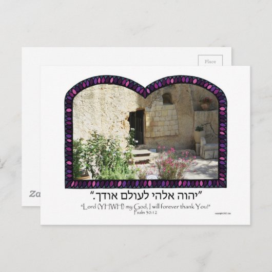 庭の墓 ポストカード (正面/裏面)