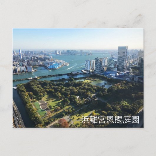 庭園の空中観日本の光 ポストカード (正面)