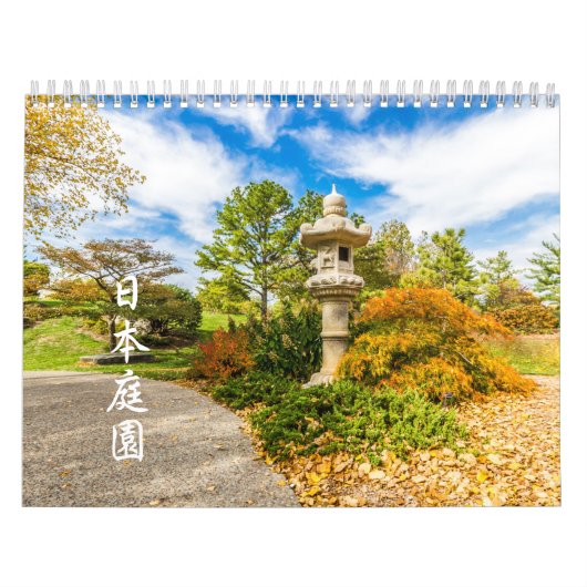庭日本の暦 カレンダー (カバー)