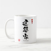 建築家の漢字(漢字) コーヒーマグカップ (左)