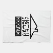 引子森引きこもりリク日本のラス キッチンタオル (横)