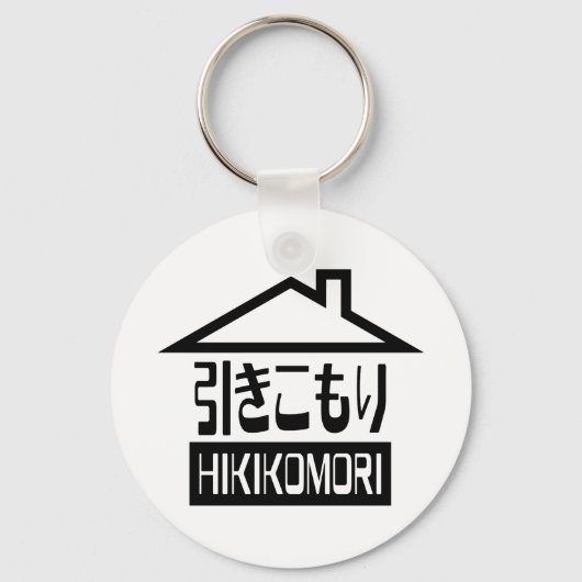 引子森引きこもりリク日本のラス キーホルダー (正面)