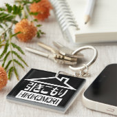 引子森引きこもりリク日本のラス キーホルダー (正面右)