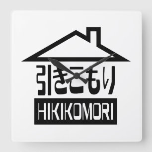引子森引きこもりリク日本のラス スクエア壁時計