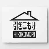 引子森引きこもりリク日本のラス フォトプラーク (正面)