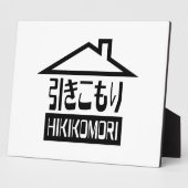 引子森引きこもりリク日本のラス フォトプラーク (側面)