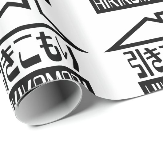 引子森引きこもりリク日本のラス ラッピングペーパー (ロールコーナー)