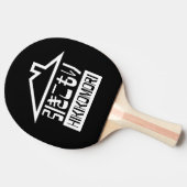 引子森引きこもりリク日本のラス 卓球ラケット (横)