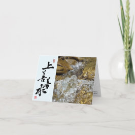 引用文タオ・テ・チン/タオ書道 カード