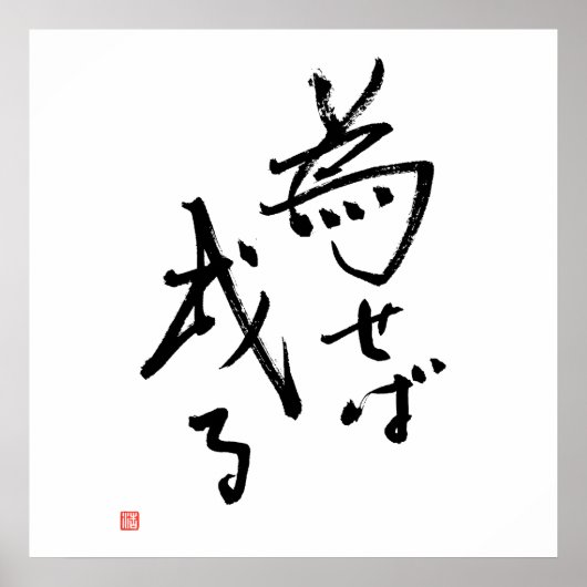 引用文日本の結果の根が活動 ポスター (正面)