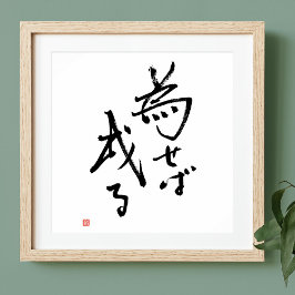 引用文日本の結果の根が活動 ポスター