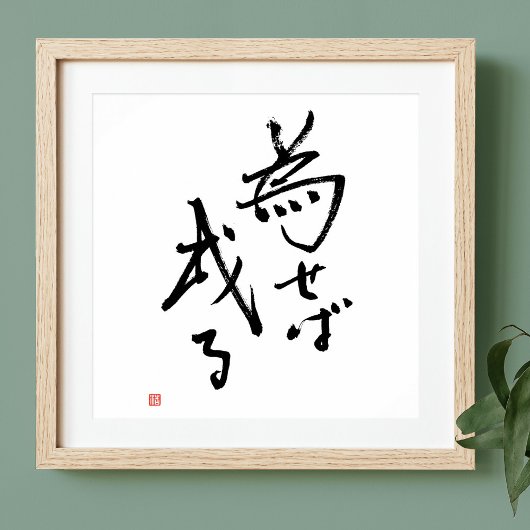 引用文日本の結果の根が活動 ポスター