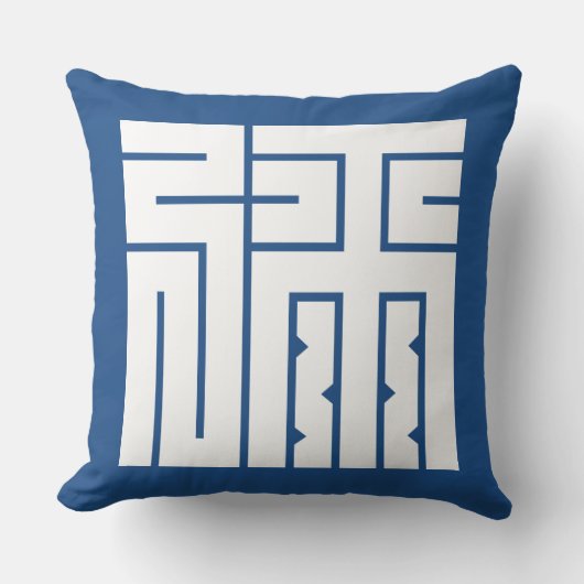 弥の角字 クッション (正面)