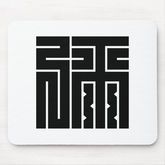 弥の角字 マウスパッド (正面)