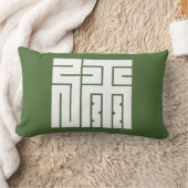 弥の角字 ランバークッション (ブランケット)