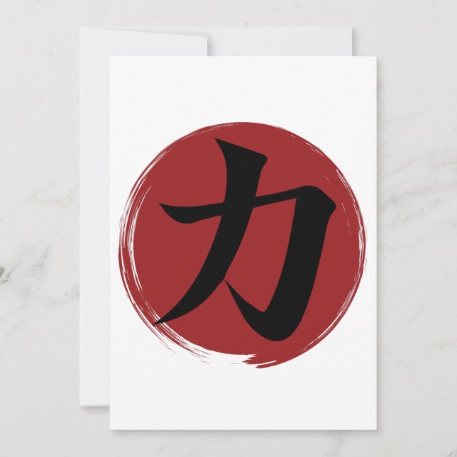 強さ漢字シンボル書日本の道 (正面)