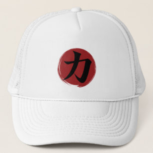 強さ漢字シンボル書日本の道 キャップ