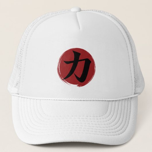 強さ漢字シンボル書日本の道 キャップ (正面)