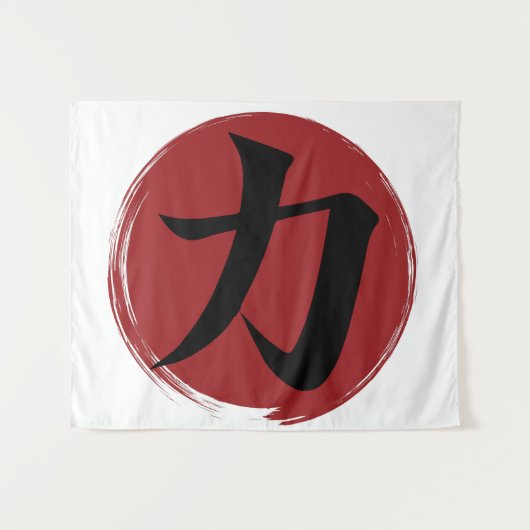 強さ漢字シンボル書日本の道 タペストリー (正面(横))
