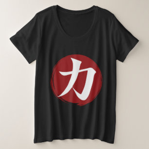 強さ漢字シンボル書日本の道 プラスサイズTシャツ