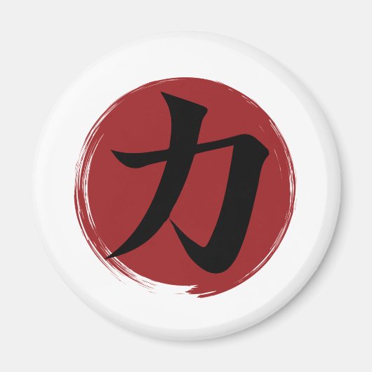 強さ漢字シンボル書日本の道 マグネット (正面)