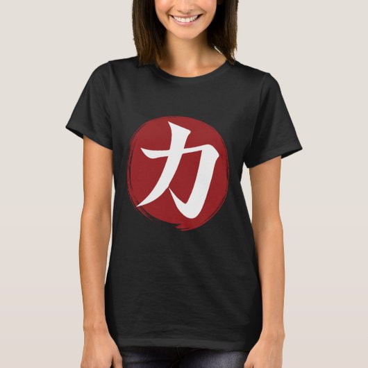 強さ漢字シンボル書日本の道 Tシャツ (正面)