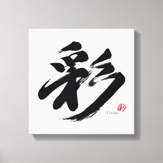 彩 Vibrance Japanese Calligraphy キャンバスプリント