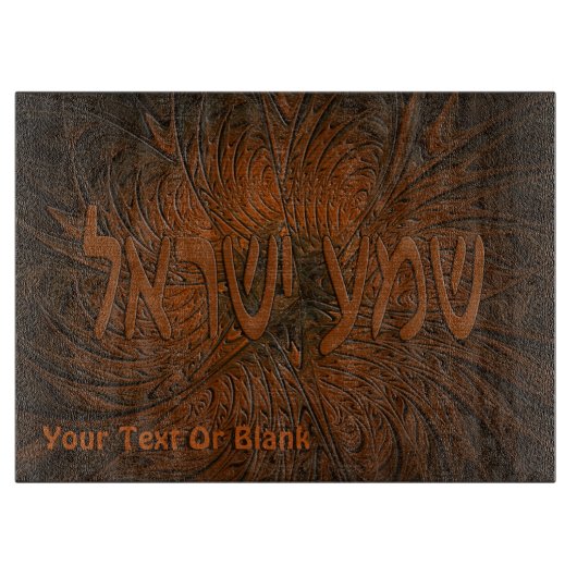 彫刻されたウッドシェマイスラエル カッティングボード (正面)