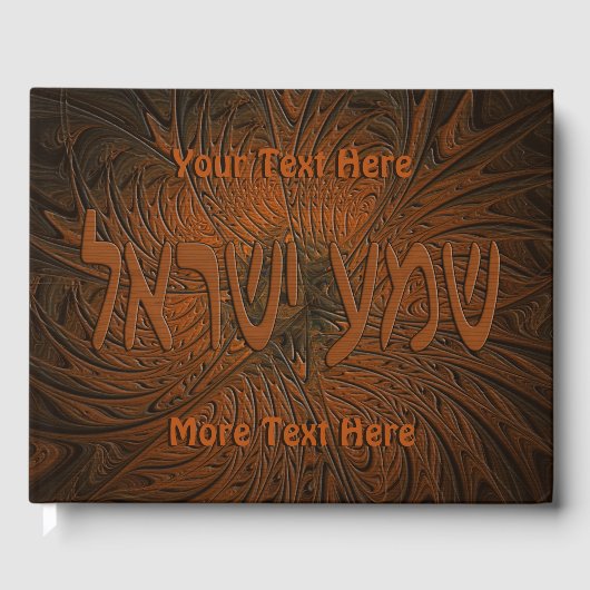 彫刻されたウッドシェマイスラエル ゲストブック (正面)