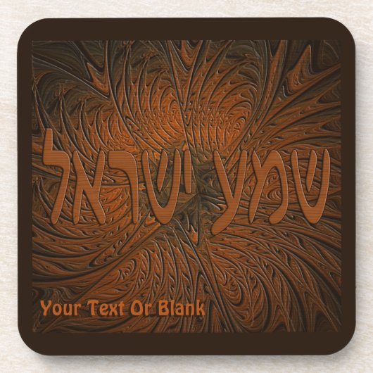 彫刻されたウッドシェマイスラエル コースター (正面)