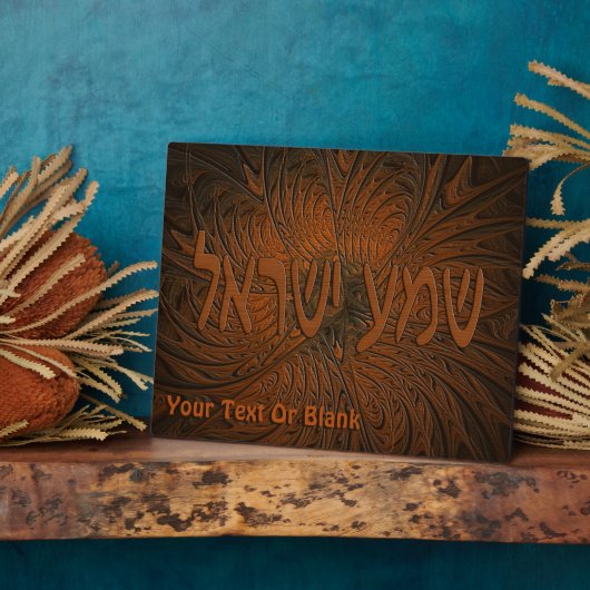 彫刻されたウッドシェマイスラエル フォトプラーク (側面)