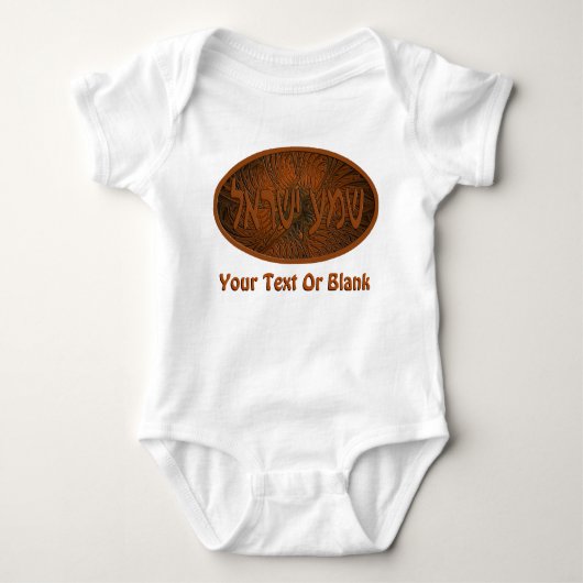 彫刻されたウッドシェマイスラエル ベビーボディスーツ (正面)