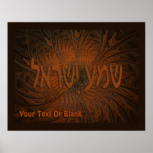 彫刻されたウッドシェマイスラエル ポスター (正面)