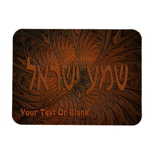 彫刻されたウッドシェマイスラエル マグネット (横)