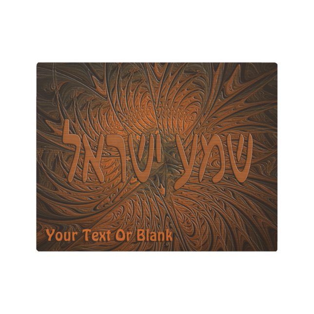 彫刻されたウッドシェマイスラエル メタルプリント (正面)