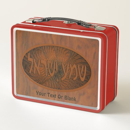 彫刻されたウッドシェマイスラエル メタルランチボックス (裏面)