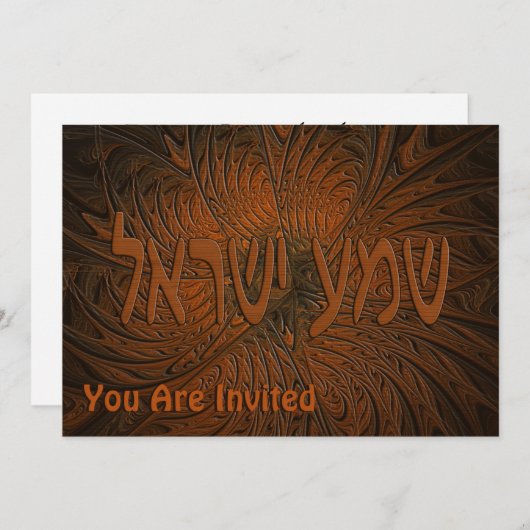 彫刻されたウッドシェマイスラエル 招待状 (正面/裏面)