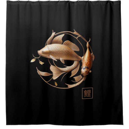 彫刻銅コイ魚 シャワーカーテン (正面)