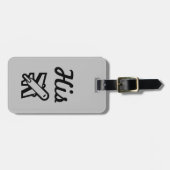 彼の灰色と黒の荷物のタグ ラゲッジタグ (正面横)