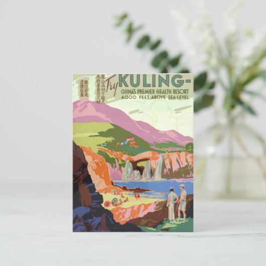 復元された中国ヴィンテージ旅行ポスター ポストカード (スタンド正面)