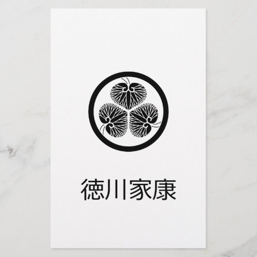 徳川葵1(第1、第2、第3位)33 便箋 (正面)