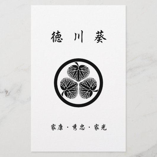 徳川葵(家康・秀忠・家光)2 便箋 (正面)