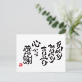 心から感謝 ポストカード (スタンド正面)