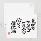 心から感謝 ポストカード (正面/裏面)